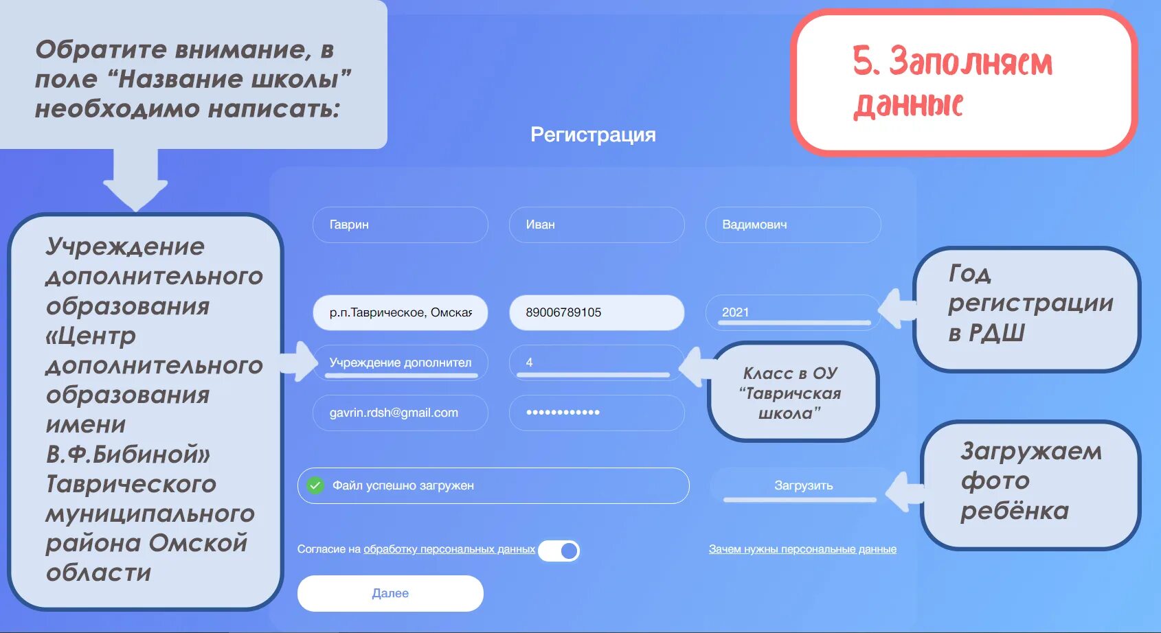 Сайт движение рф регистрация. РДШ регистрация. Российское движение школьников регистрация. РДШ зарегистрироваться. РДШ регистрация школьника.