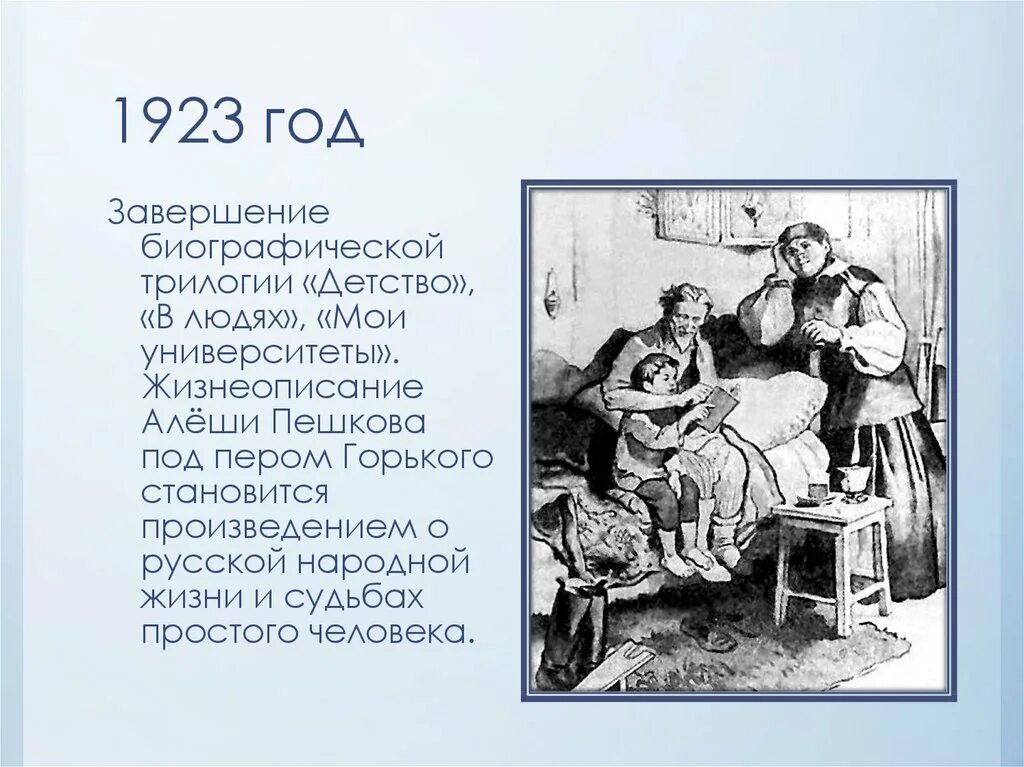 Краткий рассказ детство горький 7 класс. Детство Горький образ Алеши Пешкова. Алеша детство Горький.