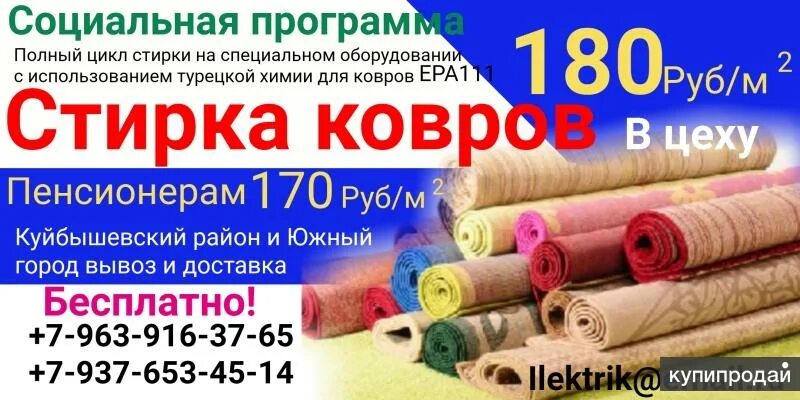 Стирка ковров пермь. Стирка ковров. Стирка ковров на специальном оборудовании. Стирка ковров СПБ. Стирка ковров Питер.