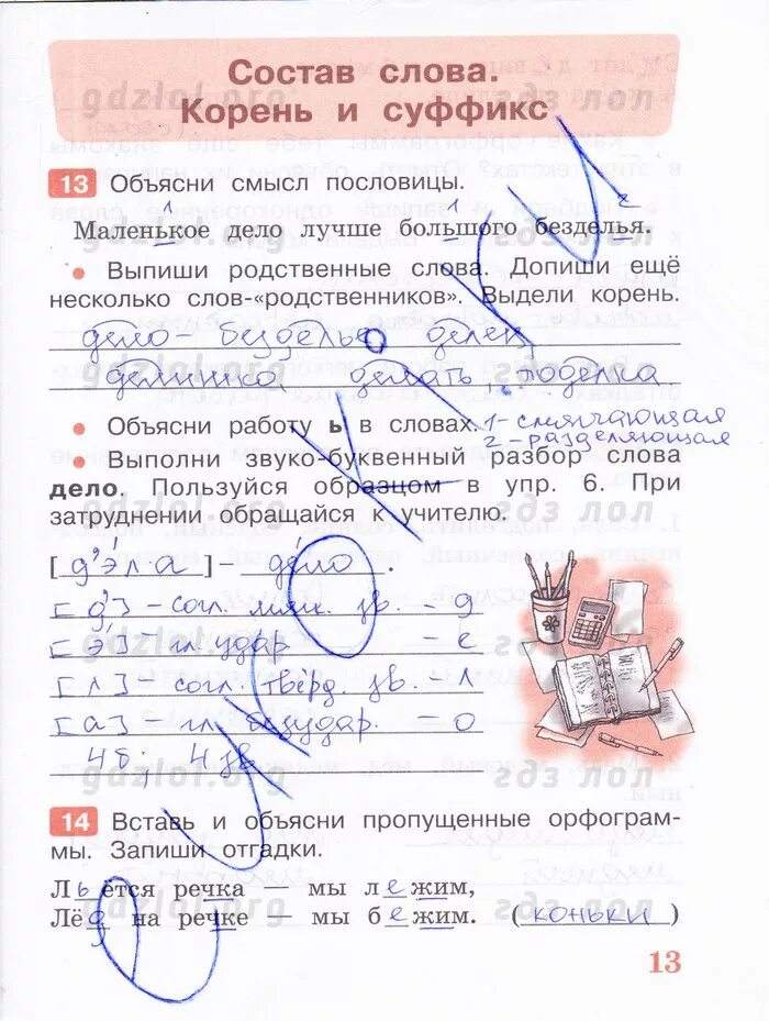 русский язык 3 класс рабочая тетрадь стр 10 упр 15 16 17 ответы гдз. песняева русский язык 3 класс рабочая тетрадь. рабочая тетрадь русский язык 3 песняева гдз. гдз по русскому языку 3 класс рабочая тетрадь. русский язык 3 класс 2 часть рабочая тетрадь страница 13 номер 24 ответы.