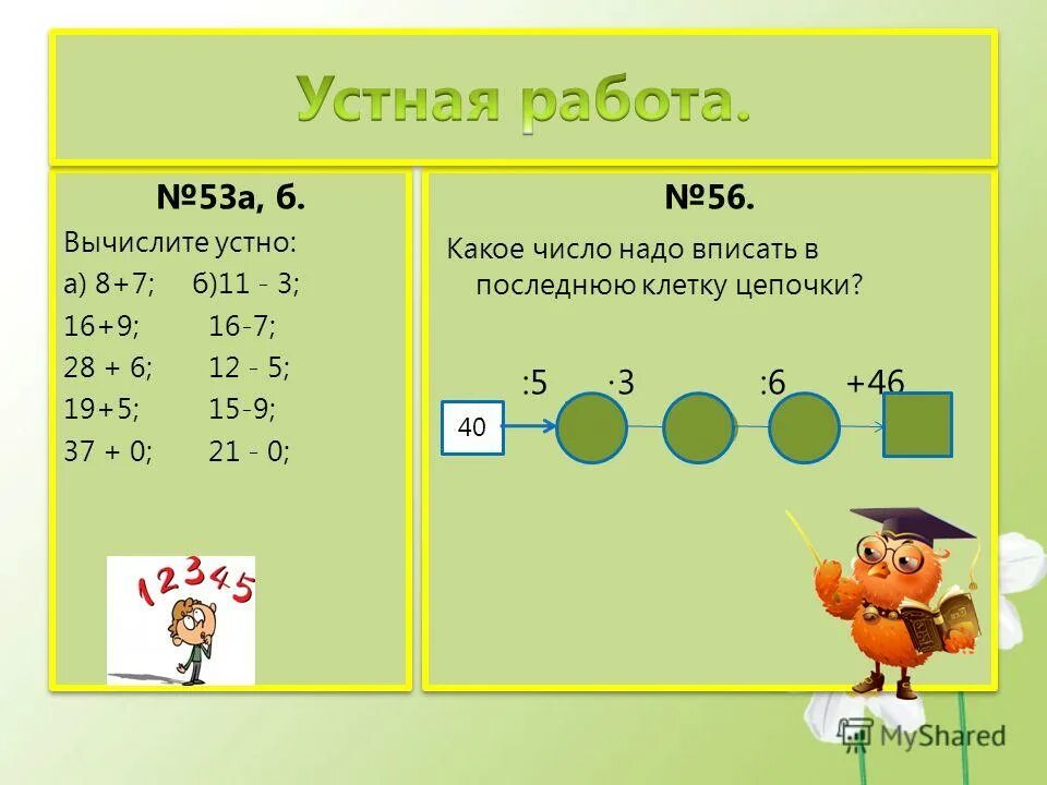 Вычислите 5!; 7!. Вычислите б 7 7 7 7. Корни уравнения y+y=y•y. Умножение дроби на -1. Вычислите б 7 7 7 7.