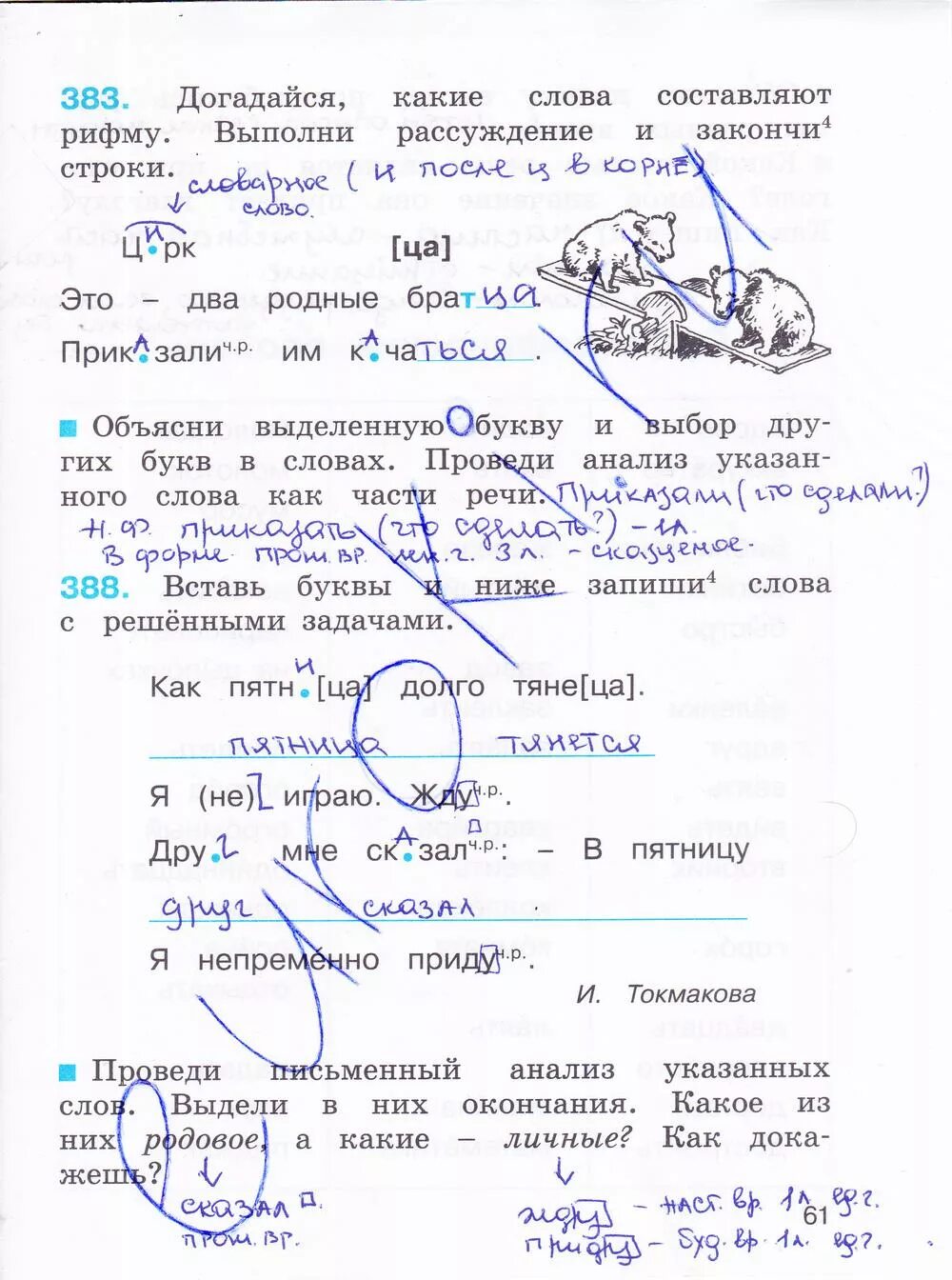 Ульянова рабочая тетрадь русский язык 4 класс. Русский язык тетрадь 4 класс 2 часть Соловейчик Кузьменко. Русский язык 2 класс рабочая тетрадь 3 часть Соловейчик. Русский язык 2 класс рабочая тетрадь Соловейчик. Русский язык 3 класс тетрадь 2 Соловейчик Кузьменко.