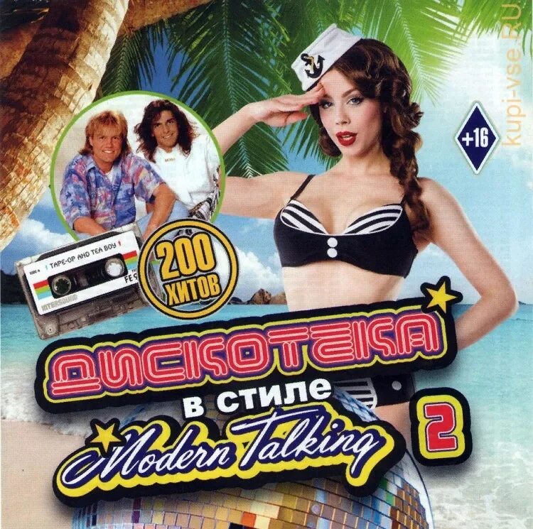 Дискотека в стиле все выпуски. Дискотека в стиле modern talking. дискотека в стиле модерн токинг. дискотека в стиле modern talking обложка. дискотека в стиле 2900.