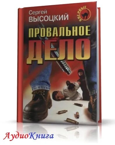 Книги Сергея Высоцкого читать.