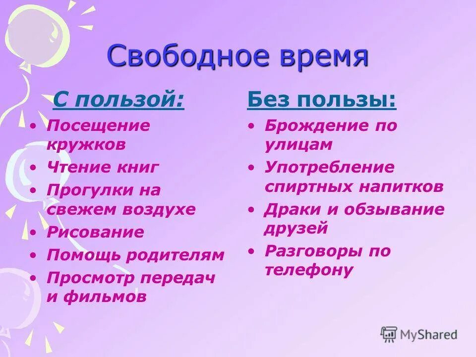 Нем в свободное время данное. Полезные занятия в свободное время. чем можно заняться в свободное время. ч т можно делать в свободное время. проект мое свободное время.