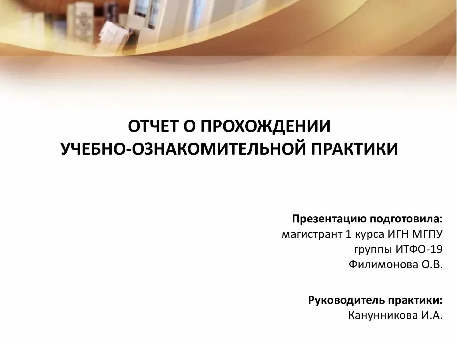 Отчет педагогической практики. Отчет по педагогической практике презентация. Презентация к отчету практики. Презентация отчет по практике в школе.