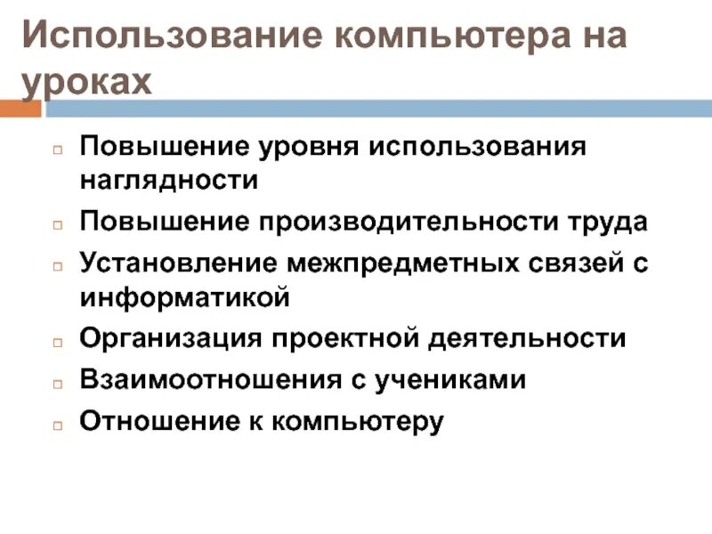 Использование уровня