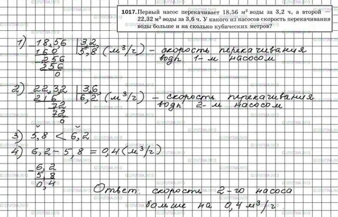 Мерзляк 6 класс номер 1017