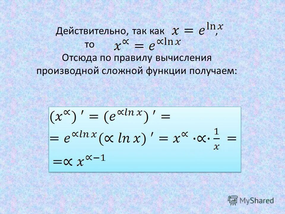 Производная сложных степенных функций. Формула степенной производной. Вычисление производной степенной функции. Производная степенной функции. Производная показателей функции.