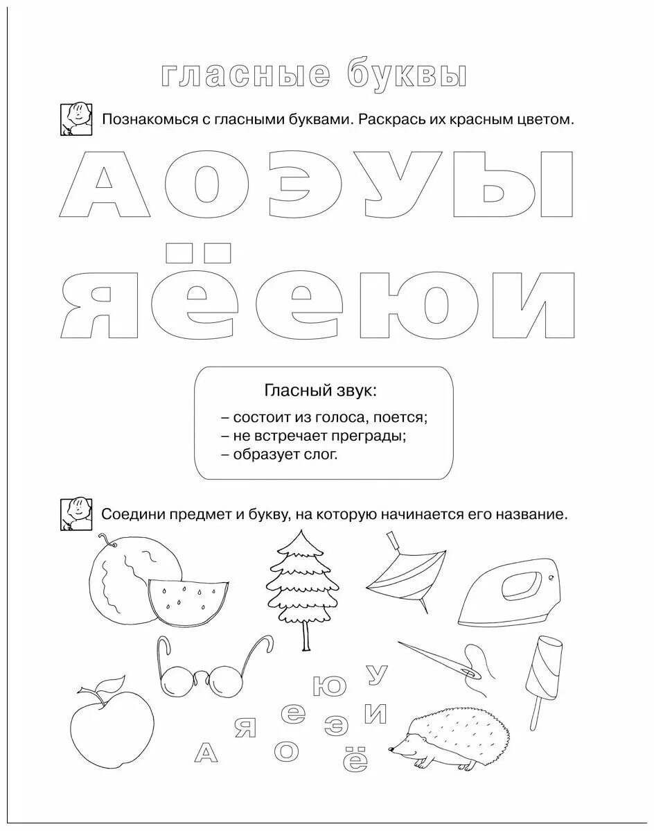 Звук и буква и рабочие листы. Задания с гласными буквами. Задания с гласными буквами для дошкольников. Задания на изучение гласных букв. Гласные буквы задания для дошкольников.