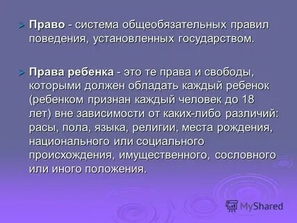 Общеобязательных правил поведения установленных