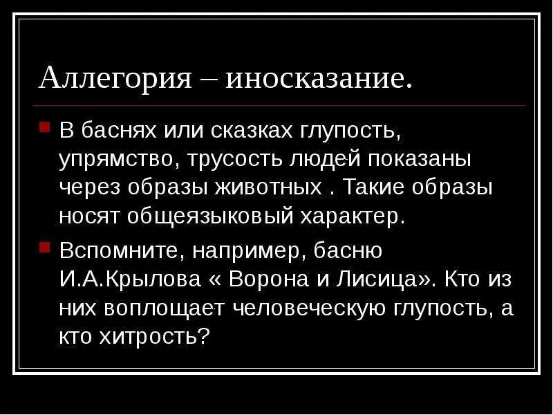 Примеры аллегории из художественных произведений Презентация "Анализ лирического произведения" (8 класс) по литературе скачать