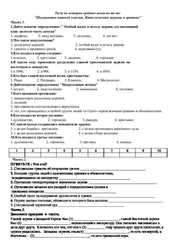 Самостоятельная работа по истории средних веков. Тесты по истории 6 класс всеобщая история средних веков. контрольная работа по истории 6 класс средневековье. контрольные тесты по истории 6 класс история средних веков. тесты по истории 6 класс средние века.