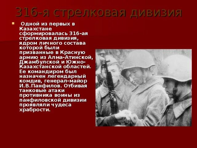 316 дивизия под командованием. 316 дивизия под командованием