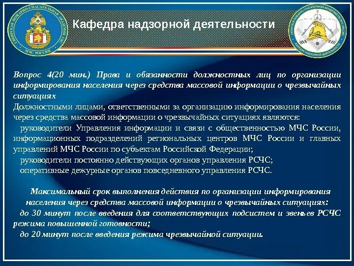 Массовое информирование населения