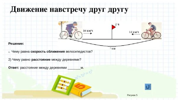 Задачи на движение. Задачи на движение схемы скорость. Задачи на движение навстречу. Чертеж задачи на движение.