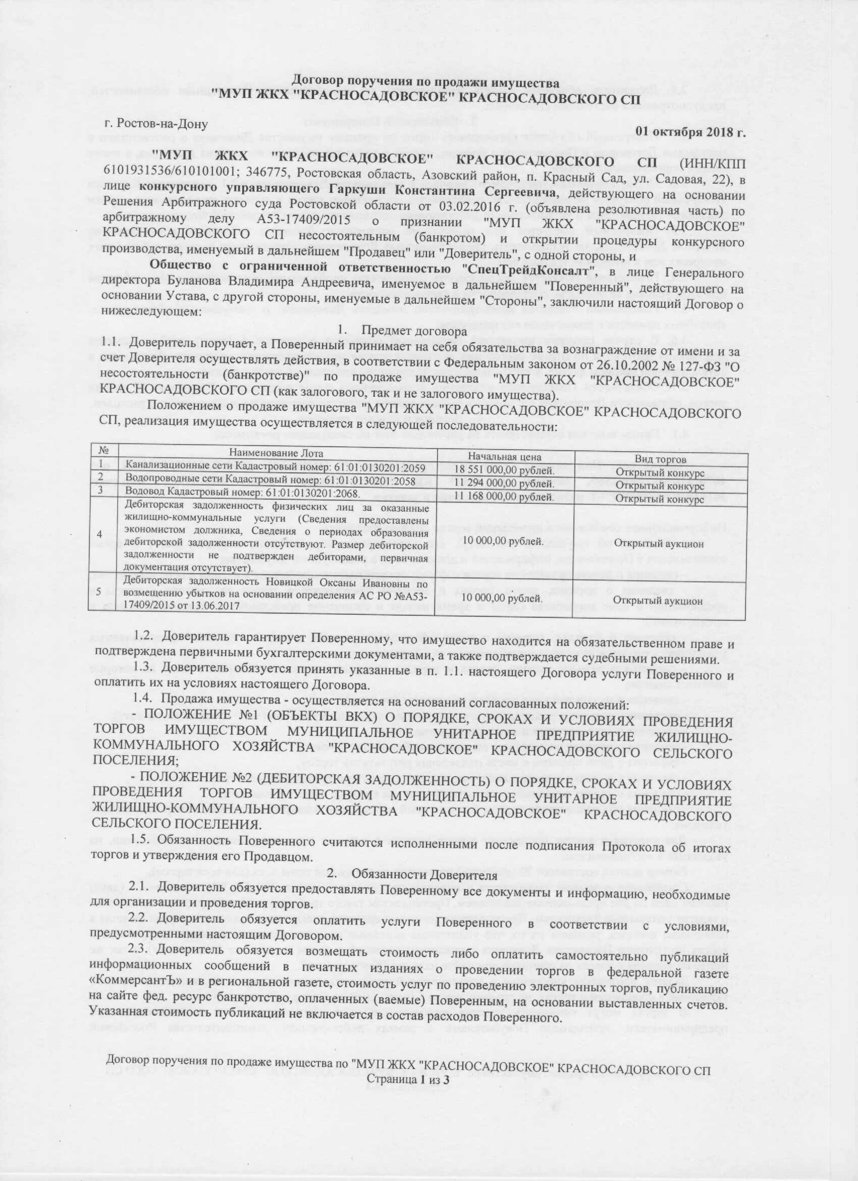 Положение о поручении. Положение о поручении