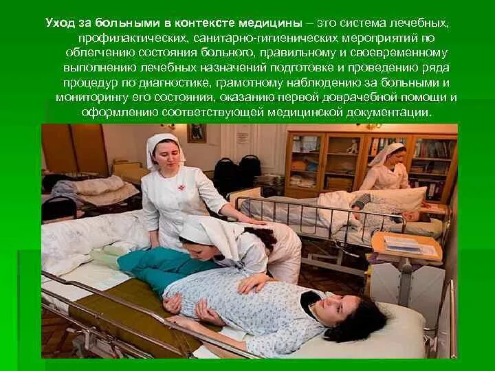 Определение понятия болезнь. Системы ухода за больными. Заболевание это определение. Ятрогения это в психологии. Больной это в медицине.