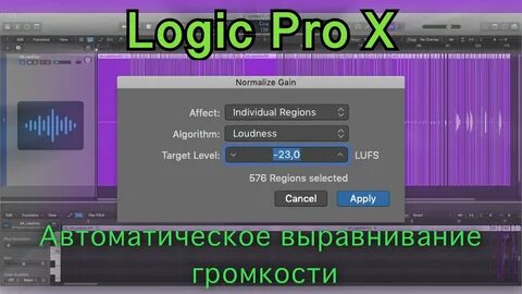 Выравниваем громкость