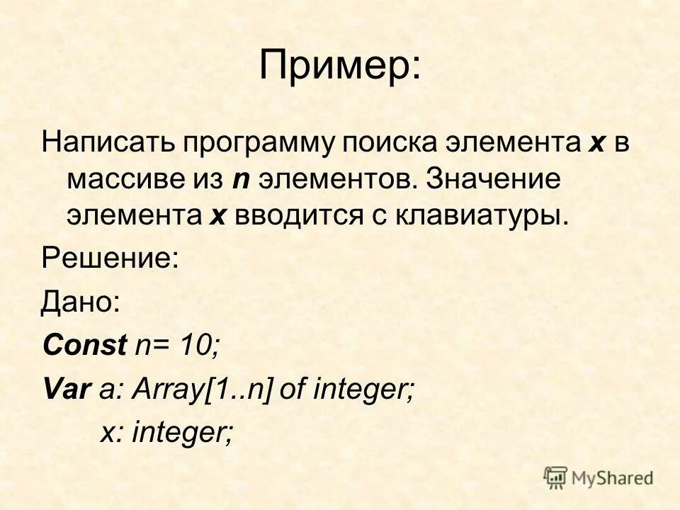 В поисках элемента. Дом геологов. Поиск элемента в массиве. В поисках элемента. Поиск в массиве презентация.