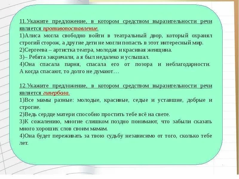 Средством выразительности речи является противопоставление.. Выразительность речи противопоставление. Алиса могла свободно войти в театральный двор, который охранял. Алиса могла свободно войти в театральный двор противопоставление.