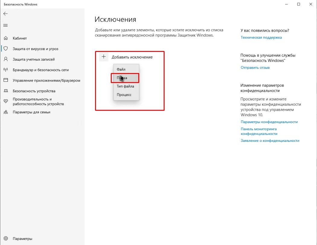 Как добавить том в windows. Исключения защитника windows 10. добавить в исключение антивируса windows 10. как добавить в исключения в защитнике виндовс 10. добавление в исключения защитника windows 10.