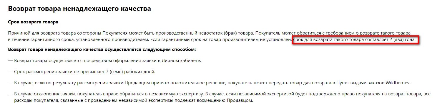 Вб возврат по браку. Возврат после оплаты по браку на вайлдберриз. Возврат брака на вайлдберриз. Возврат товара на вайлдберриз. Как вернуть брак на вайлдберриз.