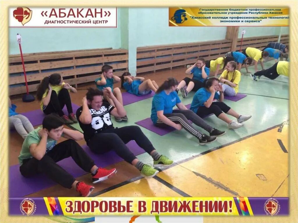 ДЦ Абакан. Здоровье Абакан. ДЦ зарядка. Мега зарядка. Дц абакан сайт