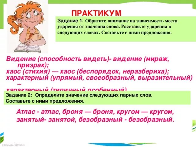 Предложения со словом занятой. Видение и видение предложения. Ударение видение способность. Предложение со словом видение. Ударение и значение слова.