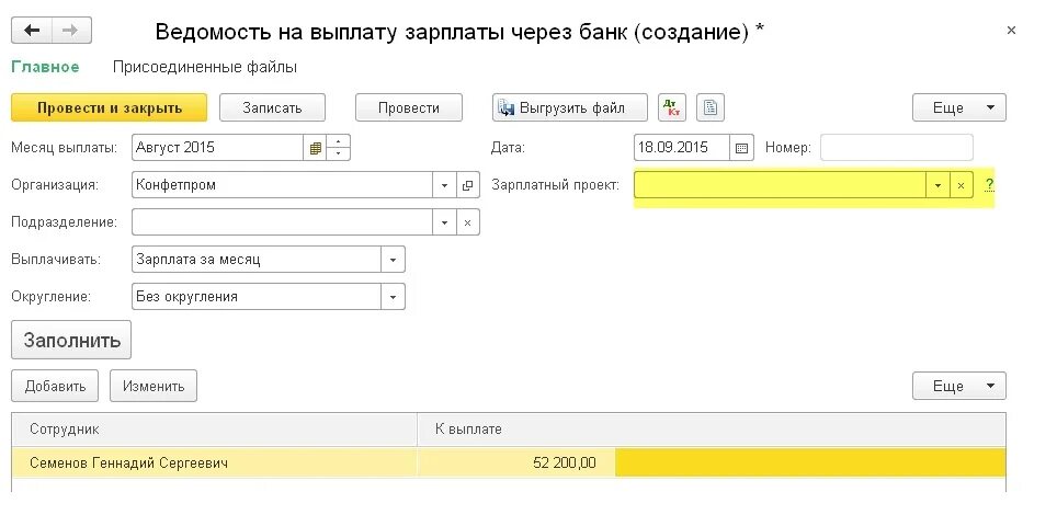 Форма выплаты зарплаты