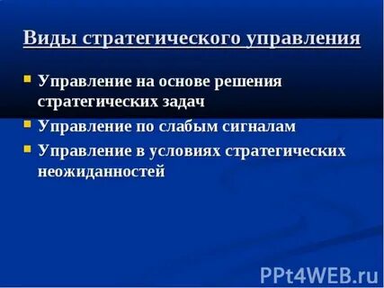 Условия стратегических решений
