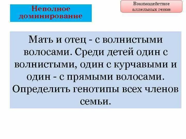 У людей ген курчавых волос неполностью доминирует. Генотип человека с волнистыми волосами. Ген волнистых волос неполное доминирование. Мать и отец имеют волнистые волосы среди их детей. Женщина с вьющимися волосами неполное доминирование.