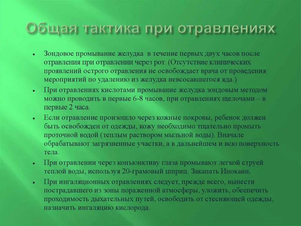Неотложная помощь при пищевой токсикоинфекции. Действия при подозрении на отравление. Тактика врача при пищевых отравлениях. При отравлении уксусной кислотой. Алгоритм оказания помощи при алкогольной интоксикации.