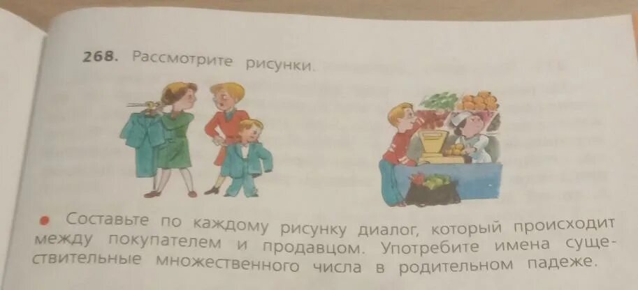 Диалог по рисунку 2 класс. Диалог по рисунку. Составьте по каждому рисунку диалог. Составь диалог по рисунку. Рассмотрите рисунки. Прочитайте.