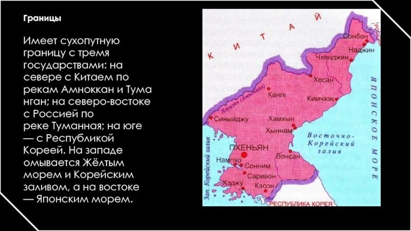 Япония имеет морскую границу с россией. Северная Корея границы границы. Северная Корея презентация. Северная Корея география. Сухопутная граница России с Китаем.