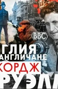 Аудиокниги британия