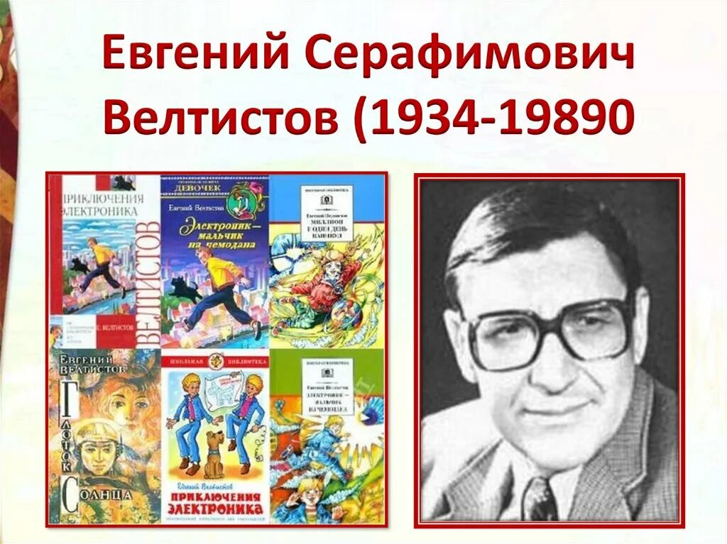 Тест приключения электроника 4 класс школа россии