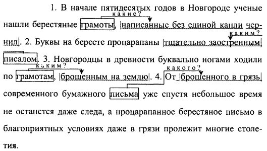 Знаки препинания в причастном обороте. Причастный оборот упр. Правильно понимаю, текст согласован?. Причастный оборот задания. Причастие деепричастие причастный оборот деепричастный оборот.