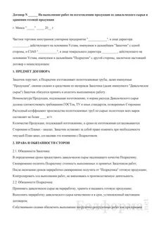 Договор производства одежды