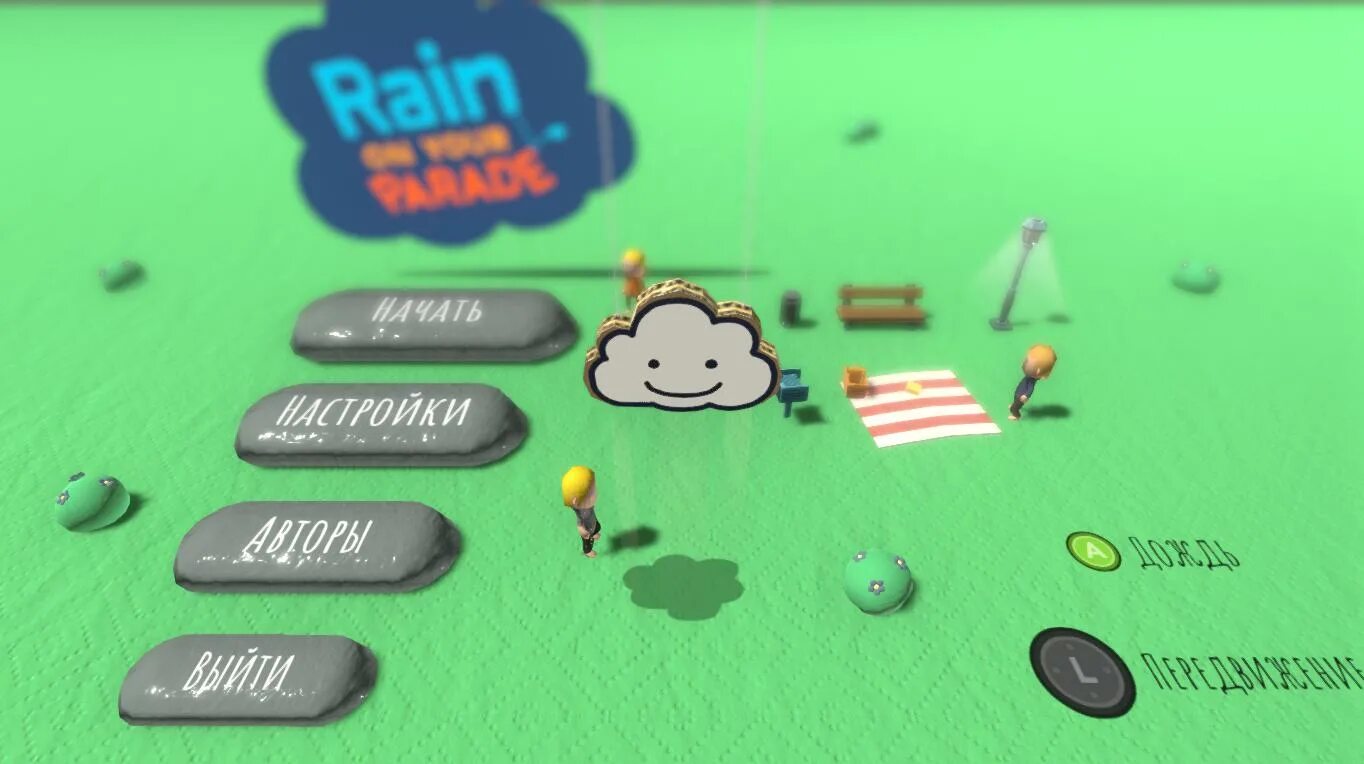 Игра про тучку. Игра облачко. тучка вреднючка. тучка-вреднючка  rain on your parade. тучка вреднючка игра.