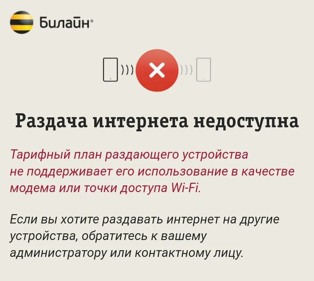 Раздача интернета на другие устройства. Раздача интернета картинка. Тариф раздавай интернет. Тариф раздавай интернет. Тариф раздавай интернет.