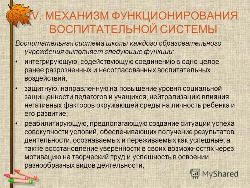 воспитательная система воспитательная программа. охарактеризуйте современные воспитательные системы школы.