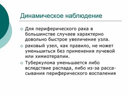 Динамическое наблюдение это