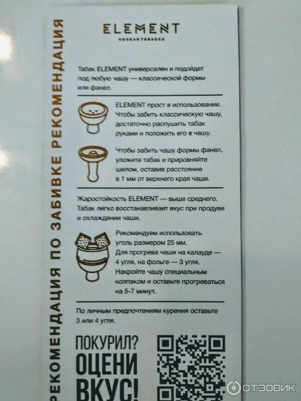 Крепость табаков элемент. Element крепость табака для кальяна.
