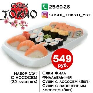 Суши токио прокопьевск