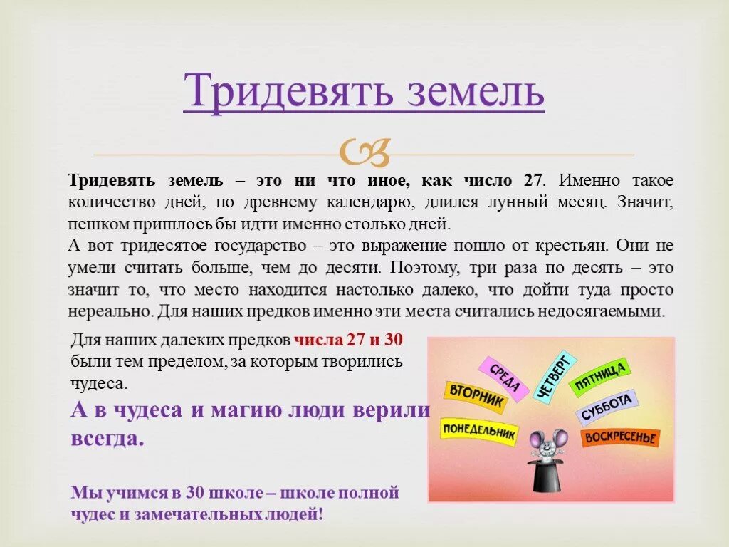 Количество именно. За тридевять земель фразеологизм. За тридевять земель это сколько.