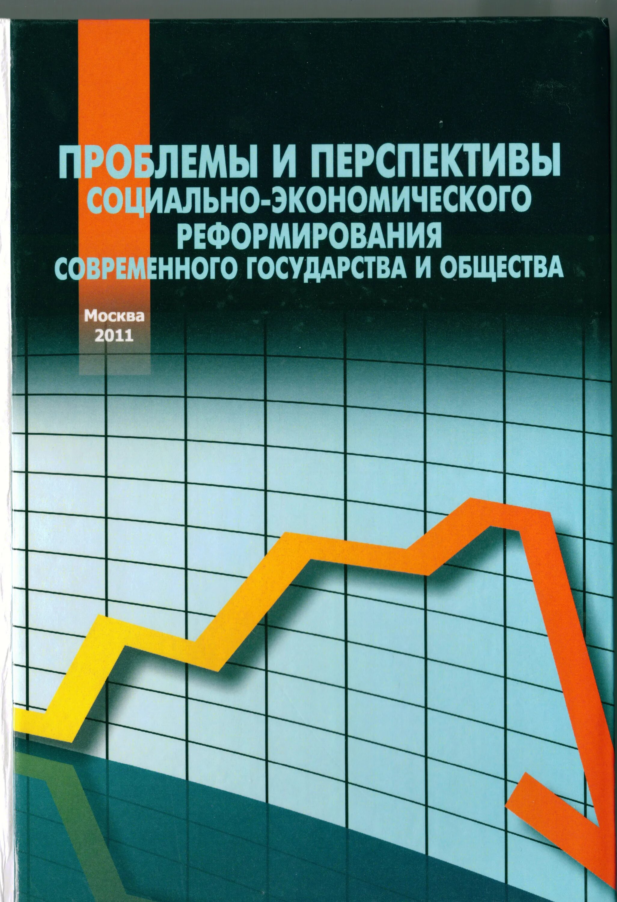 Перспективы социальной экономики. Перспективы современного общества. Проблемы и перспективы Москвы. Перспективы Москвы. Проблема развития человеческого потенциала.