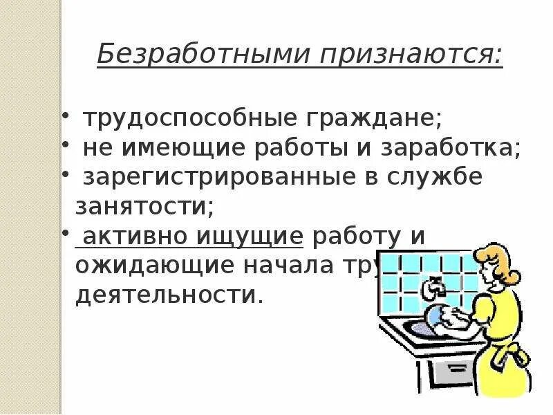 Студент является безработным. Безработными признаются. безработными признаются граждане. безработными не признаются. кто может признан безработным.