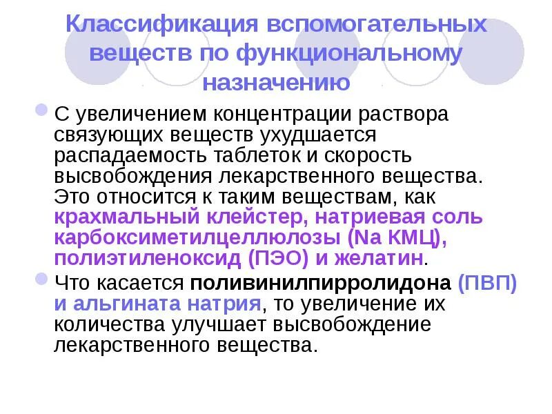 Сопутствующие вещества это. Классификация вспомогательных веществ. вспомогательные вещества по назначению. вспомогательные вещества назначение. классификация вспомогательных веществ по назначению.