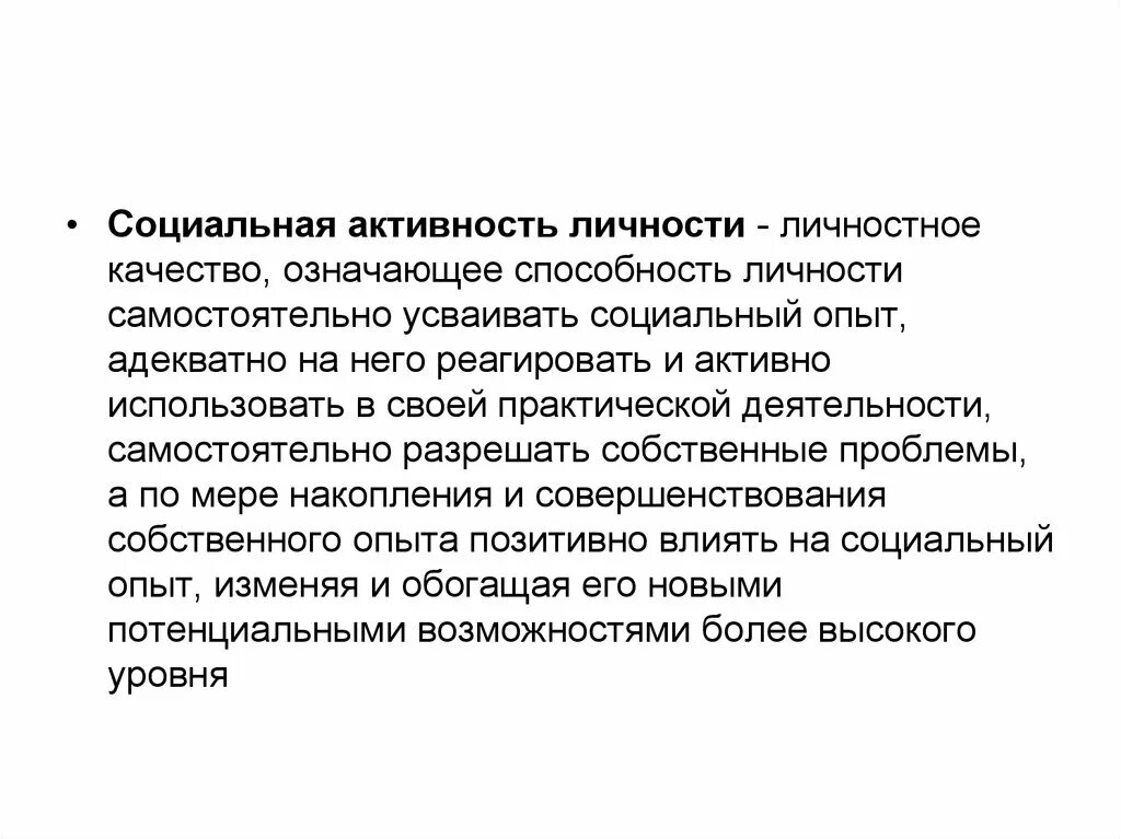 Характеристики социальной активности. Социальная активность личности. СОУ активность личности. Социально активная личность. Проявление социальной активности личности.